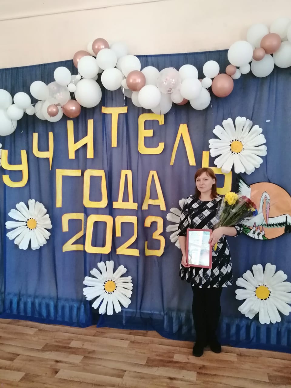 Учитель года 2023.