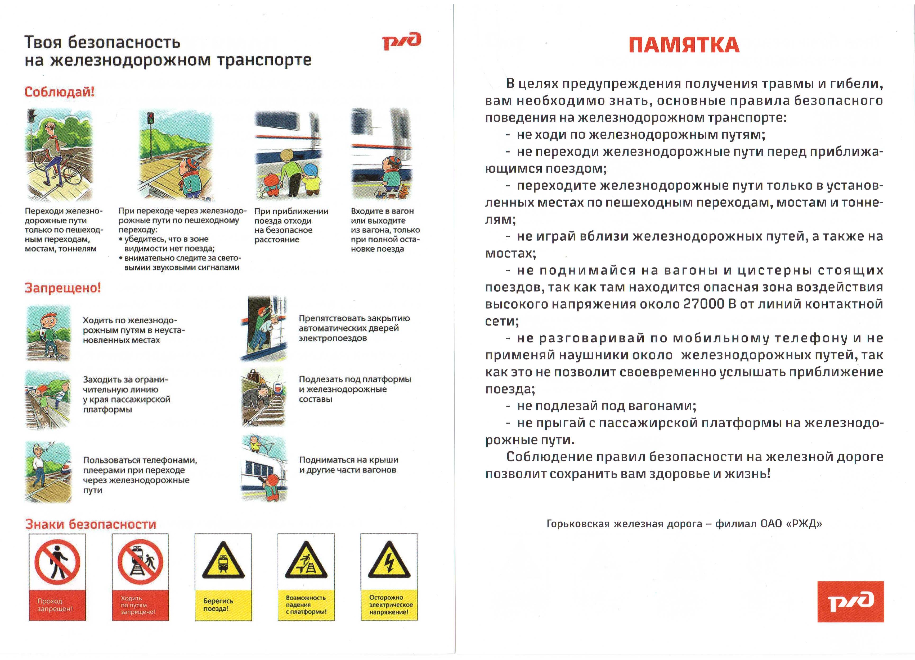 Правила твоей безопасности